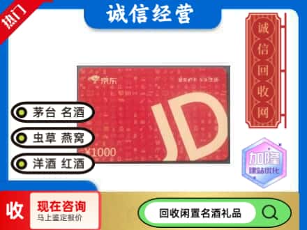 济源市回收京东卡