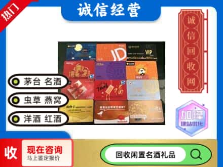 济源市回收网购卡